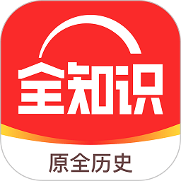 全知識app下載安裝免費