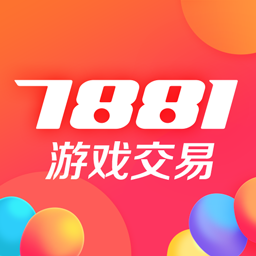 7881游戏交易平台app官方版