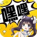 嘿嘿连载漫画官方版登录页面免费漫画入口页面