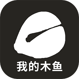 我的木魚(yú)官方版