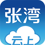 云上张湾app2022最新版