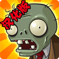 PvZ FREE ZH_CN最新版本