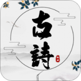 古詩(shī)文言文翻譯app官方最新免費(fèi)版