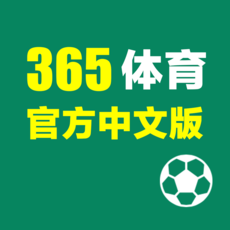 365体育app手机版下载