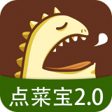 点菜宝2.0 app