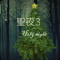 holynight3游戏中文版下载