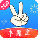 豐題庫(kù)app