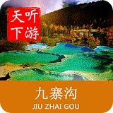 九寨沟导游app