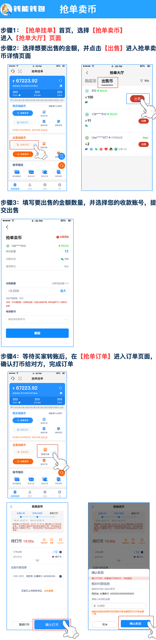 1758090971141594.png 抢单卖币-3d6c20e2.png