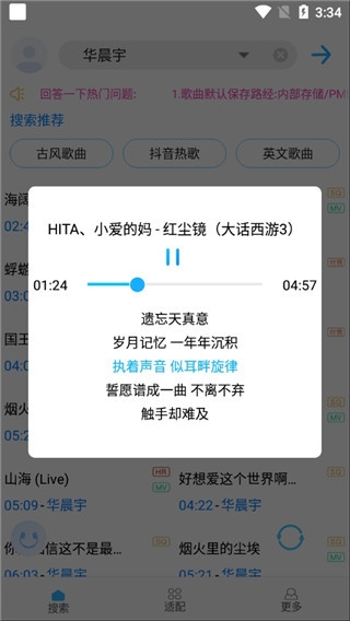 歌词适配app下载截图