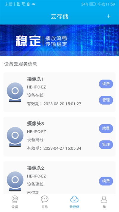 汉邦高科监控app下载安装截图