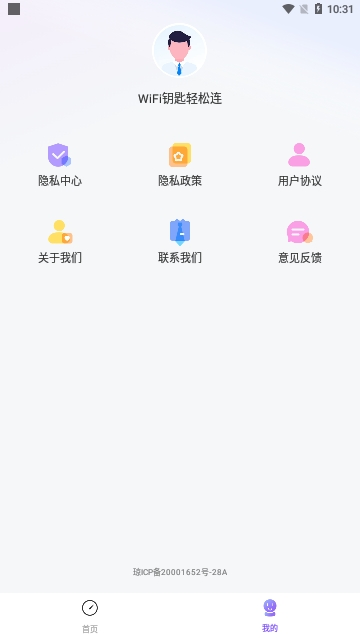 WiFi鑰匙輕松連app下載截圖