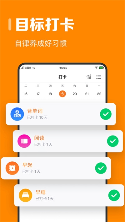 指尖时光时间规划app下载截图