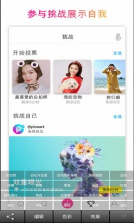 picsart美易下载截图