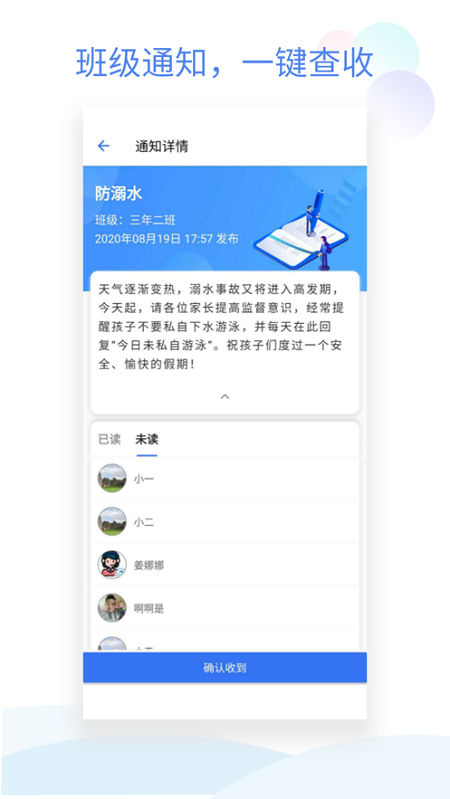 班级小管家app下载截图