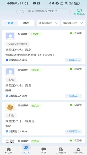 智信速招app下载安装手机版截图