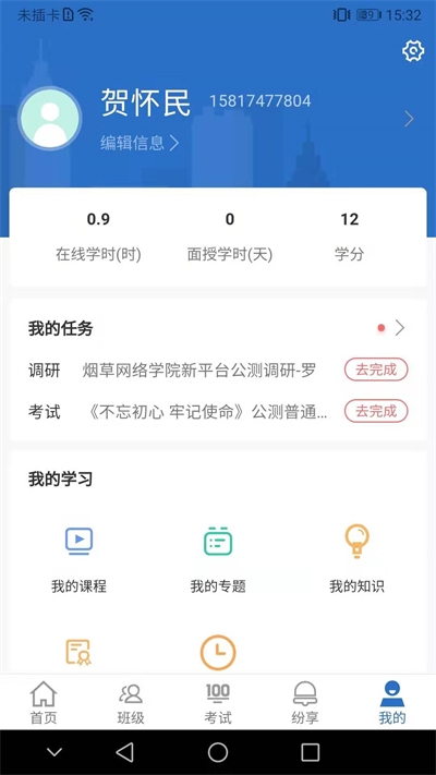 烟草网络学院app下载最新版截图