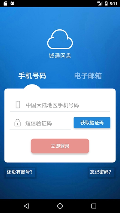 城通网盘app下载官网版截图