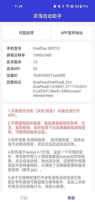 京淘自动助手官方版下载