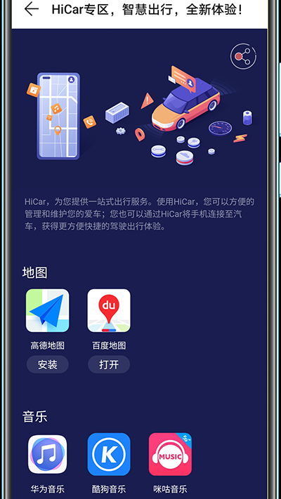 hicar智行app手机版下载截图