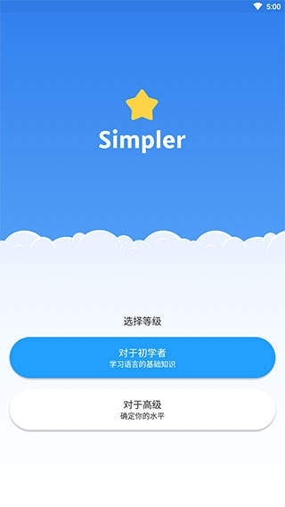 Simpler英语软件下载截图