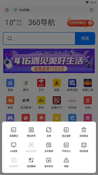 360极速浏览器下载安装截图