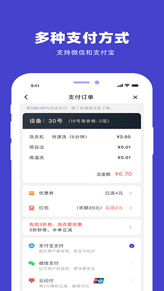 U净洗衣app下载截图