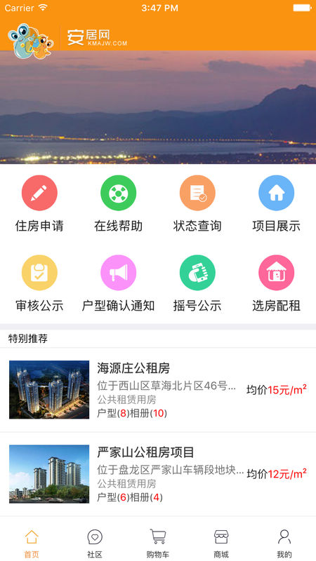 昆明安居网app下载截图