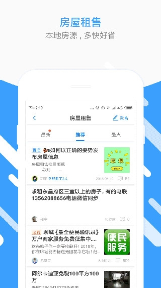 生活圈APP下载截图