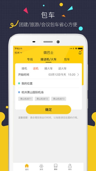 微巴士app下载截图