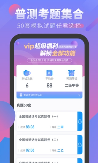 普通话考试app下载截图