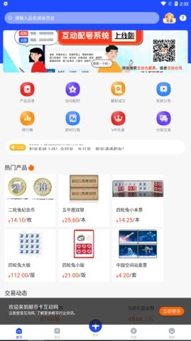 邮币卡互动网官网版app截图