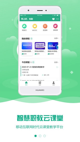 智慧职教mooc app下载安装截图