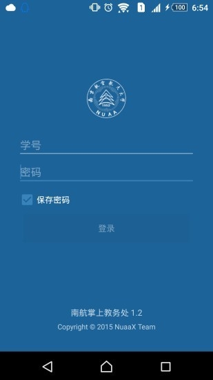 南航教务处（掌上教务）app下载截图