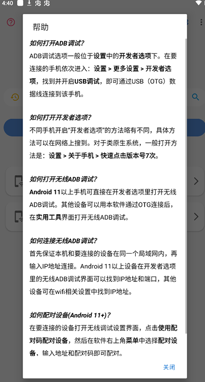 甲壳虫adb助手官网版下载截图