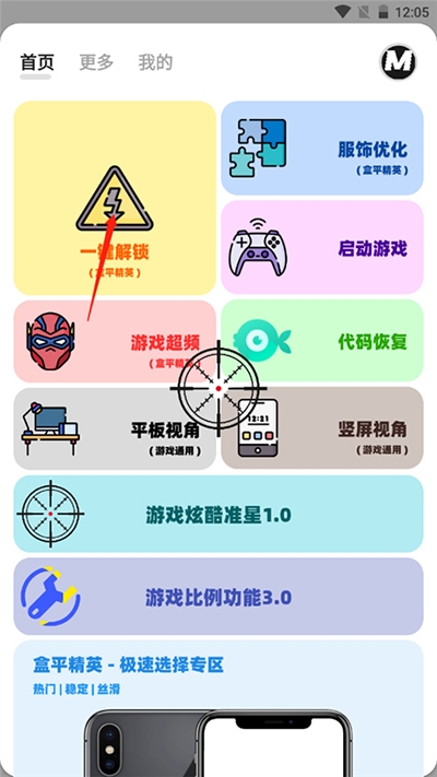 画质MXPRO免费版无任务模式截图