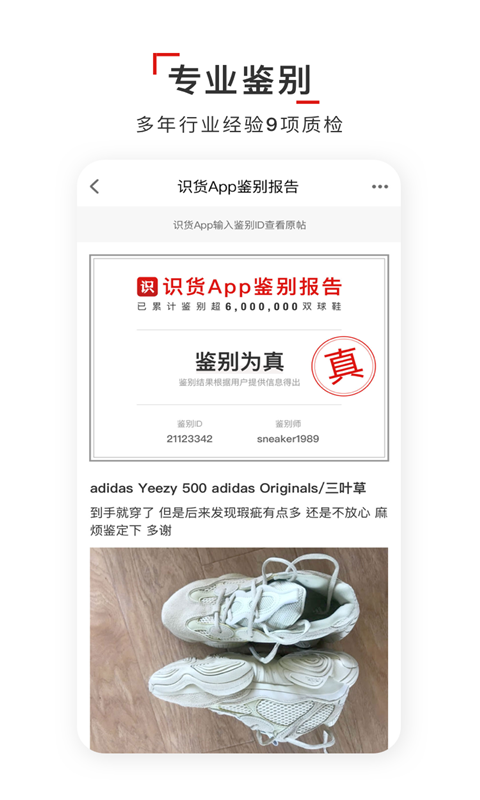 識貨app官方版下載安裝最新版截圖