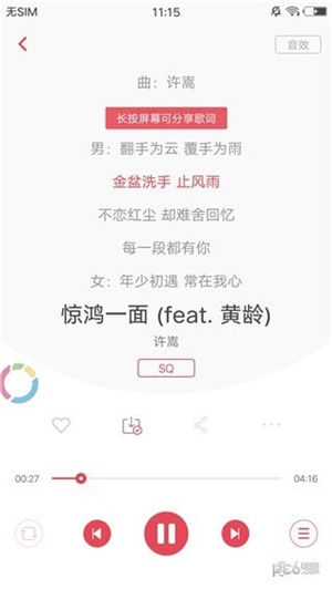 歌词适配app最新版下载4.0.9截图