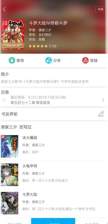 笔趣阁纯净版最新下载截图