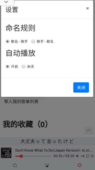 myfreemp3app官网版下载截图