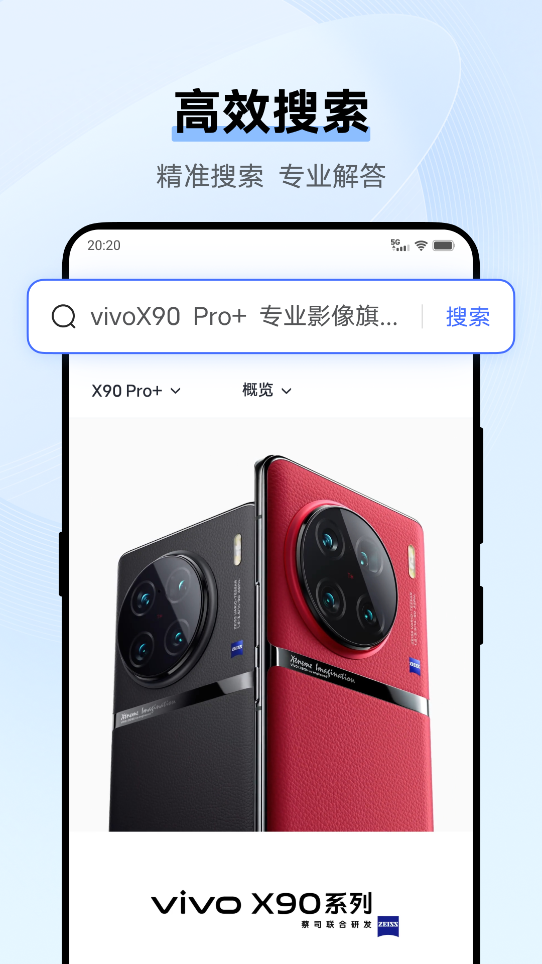 vivo浏览器官网版手机版下载截图