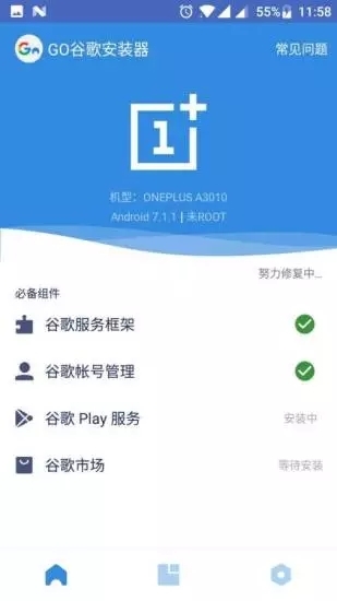 谷歌安装器三件套下载最新版本截图