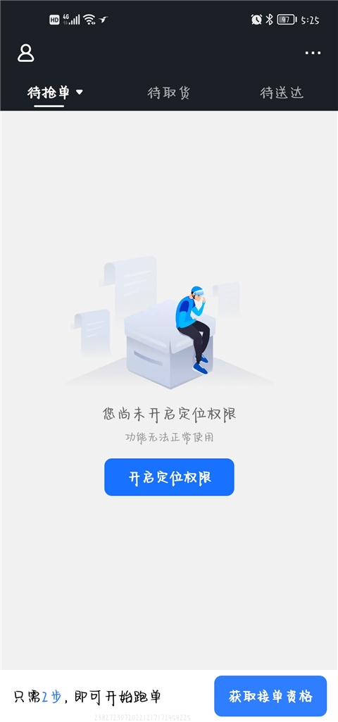 饿了么外卖送餐app下载截图