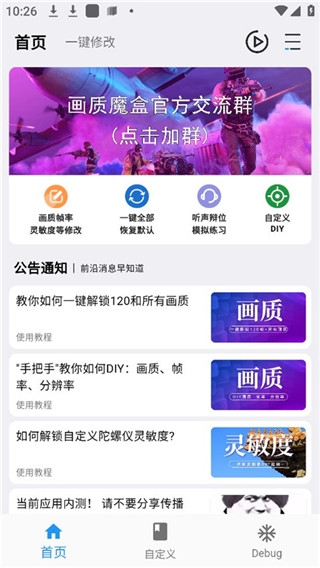 画质魔盒下载免费版安装截图