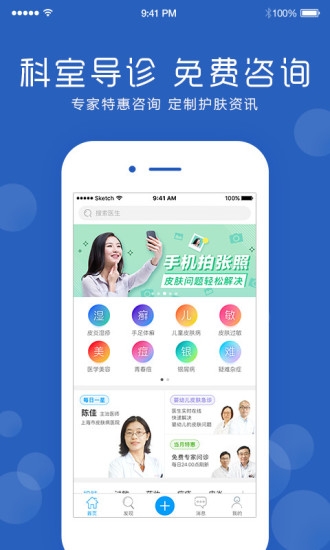 扫一扫图片识别皮肤病app免费截图