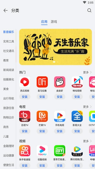 APPSTORE HUAWEI官方版下载
