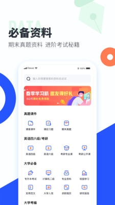 大学搜题酱app下载截图