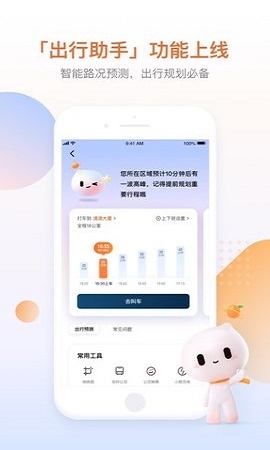 滴滴车主司机端app下载最新版本截图