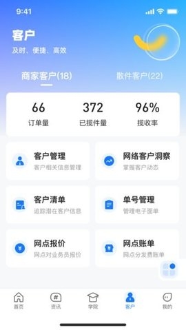 韵达快递员揽派app下载官网截图