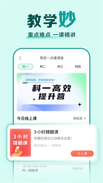 駕校一點通app下載免費版截圖